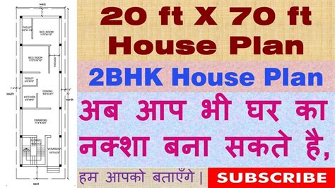 20x70 House Plan