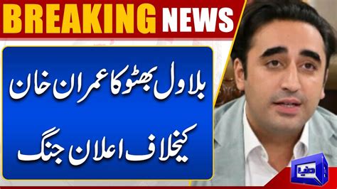 Bilawal Bhuttos Angry Reply On Imran Khan Statement Dunya News Youtube