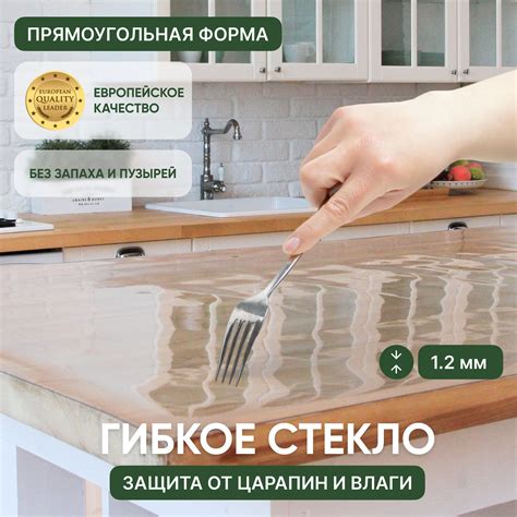 Гибкое стекло силиконовая скатерть на стол, толщина 1,2 мм (Клеенка ...