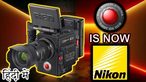 Nikon Buys Red Cinema Cameras In Hindi Camera Tuesday Youtube