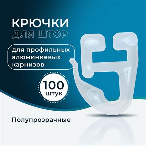 Крючки для штор, тюли, портьер, блэкаут, для потолочного, профильного ...