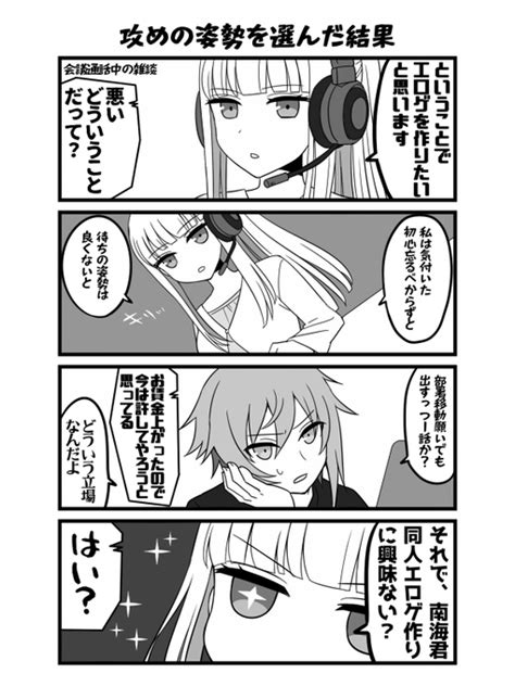 『エ〇ゲ会社なのに乙女ゲームを作らされている件』第132話 笹葉まとい さんのマンガ ツイコミ仮