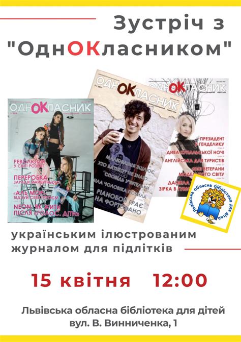 Зустріч з "Однокласником" - Леотека