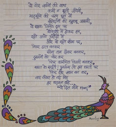 Poem On Kargil Vijay Diwas India NCC