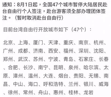 暂停47个城市大陆居民赴台个人游试点，责任完全在民进党当局新民眼新民网