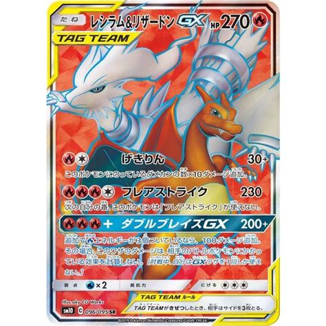 Reshiram Charizard GX 096 095 SM10 Double Blaze SR Pokemon Card