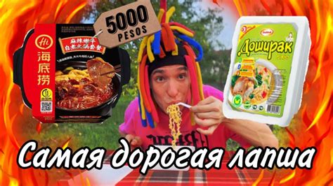 САМАЯ ДОРОГАЯ ЛАПША - YouTube