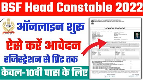 BSF Head Constable RO RM Online Form 2022 Kaise Bhare How To Fill