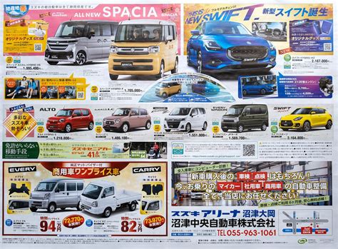 2024年スズキ新春初売りは1月4日から！｜イベント キャンペーン｜お店ブログ｜スズキアリーナ沼津大岡