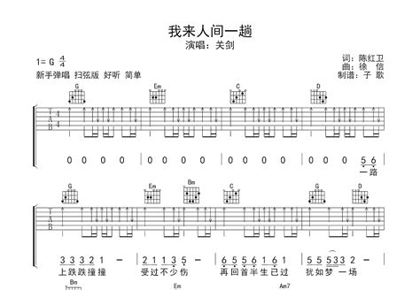 我来人间一趟吉他谱关剑g调弹唱64单曲版 吉他世界