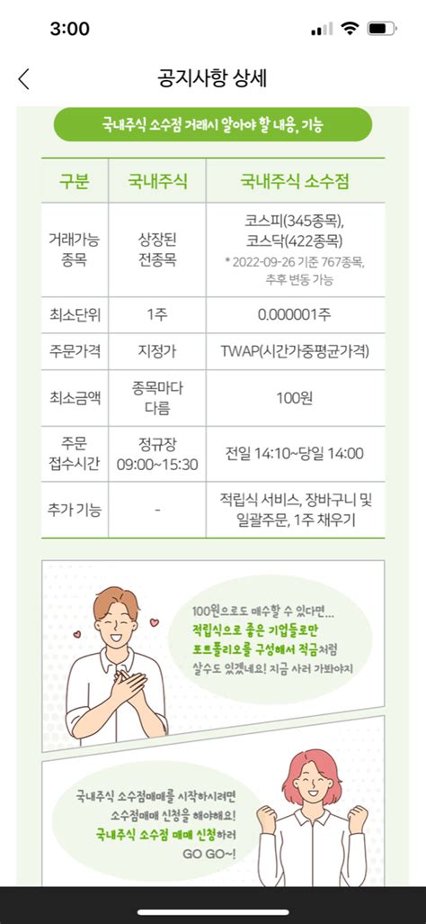 국내주식 9월부터 소수점 거래가능 소수점 거래 장단점 2dayskr