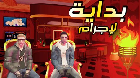 Gta 5 Rp Maroc يوميات ولد لحاج 11 إتجاه نحو المجهول قراند الحياة