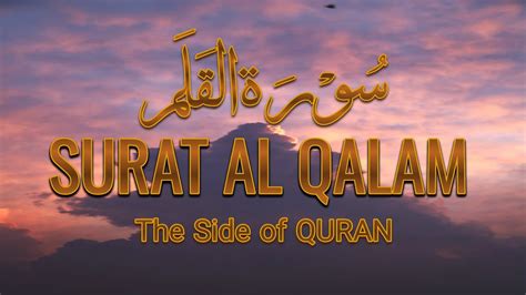 Surat Al Qalam Full Recitation Of Surat Qalam The Side Of QURAN