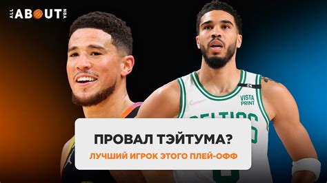«Бостон Селтикс» - «Филадельфия Сиксерс» I «Денвер Наггетс» - «Финикс ...