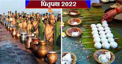 Pitru Paksha 2022 इस दिन से शुरू हो रहे पितृपक्ष जानें महत्व एवं