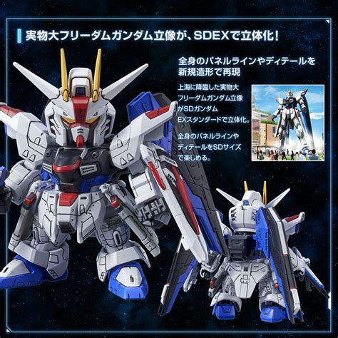 Sdガンダムexスタンダード 【ガンダムベース限定】 Zgmf X10a フリーダムガンダム Ver．gcp【2021年10月発送】 機動