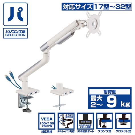 楽天市場UNITCOM UNI LCD ARM05WH パソコン工房セレクション アルミ筐体32型まで対応USBポート付液晶モニター