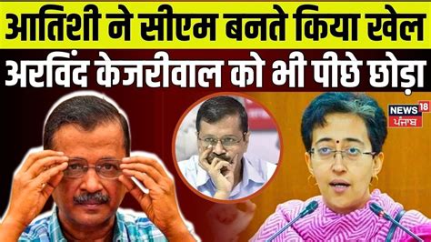 Delhi New Cm Atishi Marlena Arvind Kejriwal