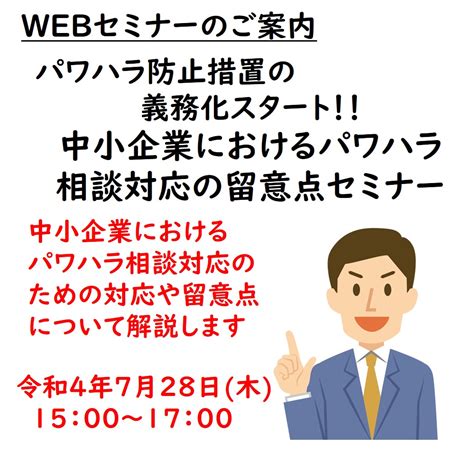 【セミナー】労務リスク対策セミナー（web）参加者募集 大館北秋商工会