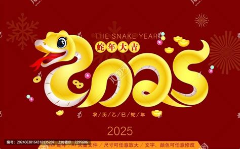 2025蛇年海报设计模板下载 节日素材素材下的春节设计模板 汇图网