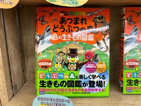 【講談社の動く図鑑move】公式★最新刊「はじめてのずかん さかな」発売！ On Twitter Rt Kitamatsumotot