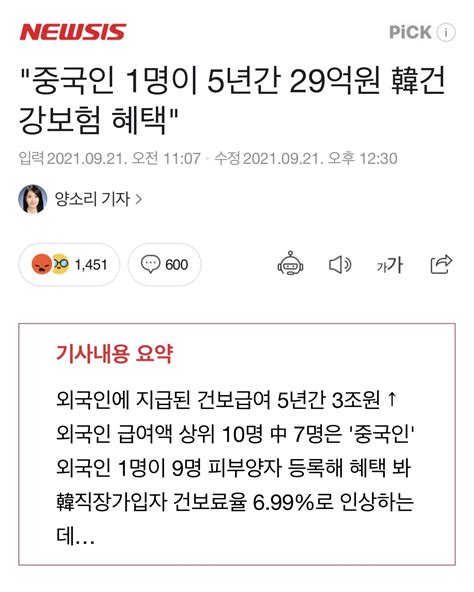 중국인 1명이 5년간 29억원 韓건강보험 혜택 외국인에게 5년간 3조원 유머움짤이슈 에펨코리아