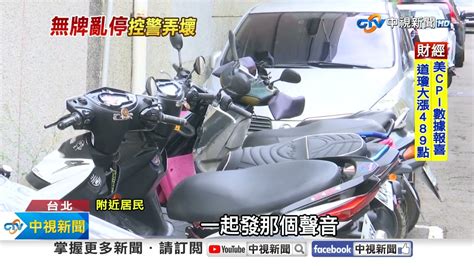 未掛車牌機車遭警拖吊搬壞車殼 改裝男爆氣嗆聲│中視新聞 20231115 Youtube