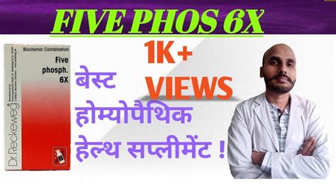 Five Phos X Homoeopathic Medicine Five Phos X Uses And Benifits In