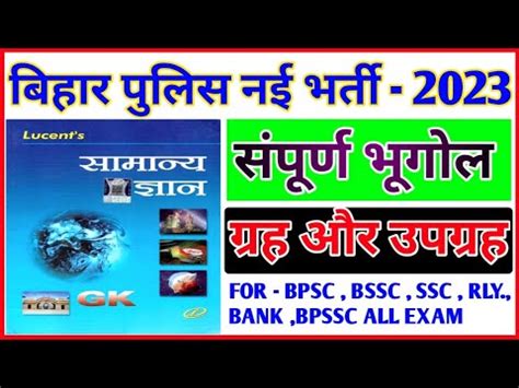 Bihar Police Constable Lucent Book Geography Planets