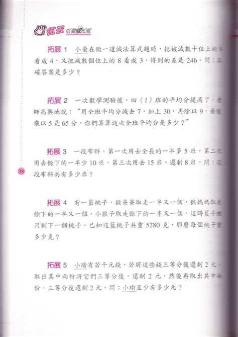 【jc書局】光田 國小 奧林匹克 進階數學 4年級全 Yahoo奇摩拍賣