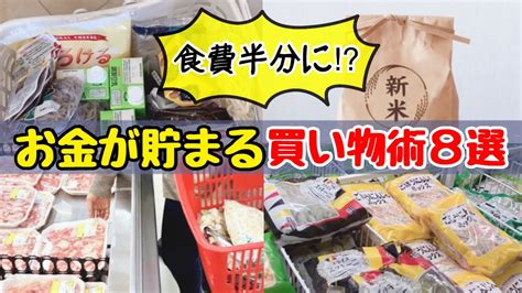 【食費を下げる節約術】食材を安く買う方法！節約主婦の買い物ルーティンand4人家族の食費を抑えるコツお金が貯まる買い物術 Youtube