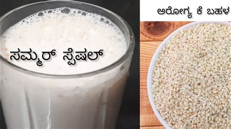 Healthy Sesame juice Summer drink ಸಮಮರ ಡರಕ yellu ಎಳಳ