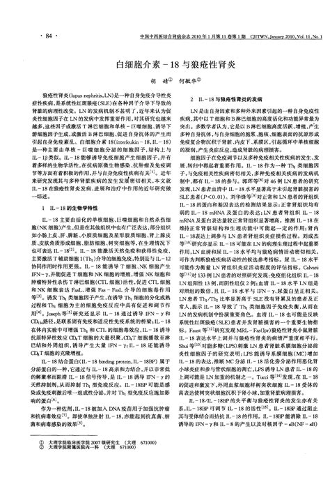 白细胞介素 18与狼疮性肾炎word文档在线阅读与下载文档网