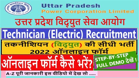 UPPCL Technician Electrical Recruitment 2022 Online Form Kaise Bhare