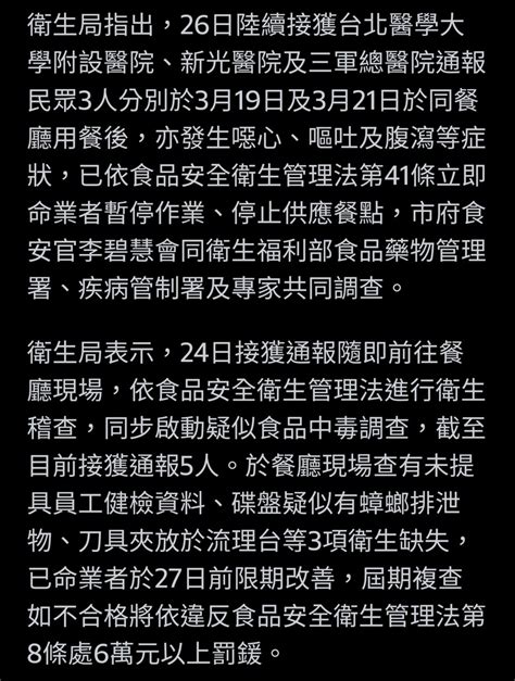 寶林茶室疑食物中毒案已通報5例！北市衛生局命業者暫停供餐（最新相關已3死。） Mobile01