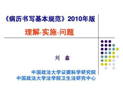 病历书写基本规范理解实施问题word文档在线阅读与下载无忧文档