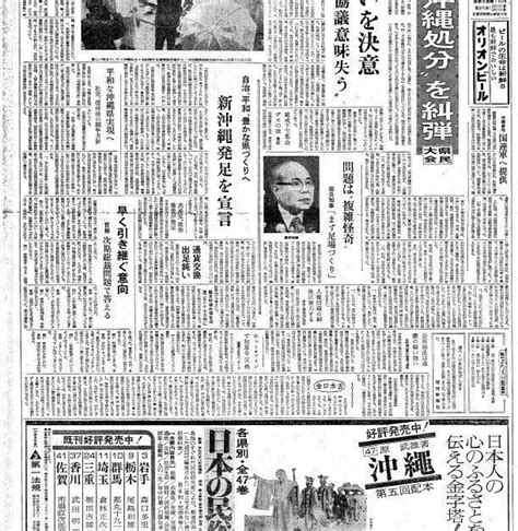 復帰直後の沖縄〈50年前きょうの1面〉5月16日「県民大会、激しく〝沖縄処分〟を糾弾」―琉球新報アーカイブから― 琉球新報デジタル