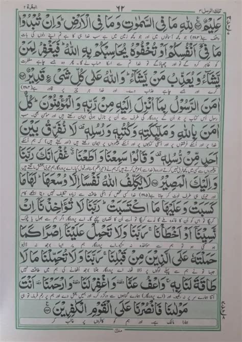 Surah Baqarah Last Ruku Surah Yasin