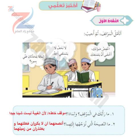 حل اسئلة درس الله السميع لمادة التربية الاسلامية للصف الثالث الفصل