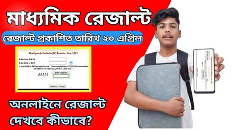 Madhyamik Result Kivabe Dekhbo Madhyamik Result Date West Bengal