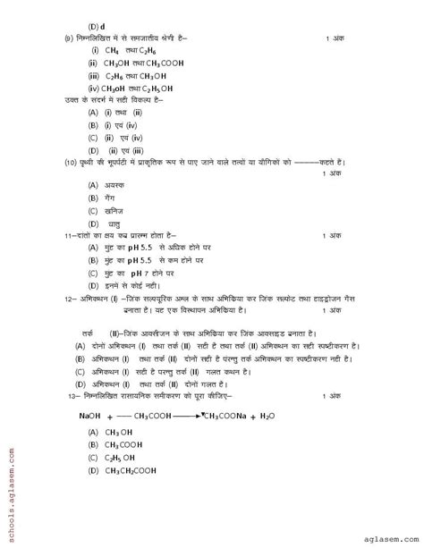 Up Board Class 10 Science Model Paper 2024 Free Pdf Download