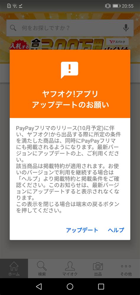 ヤフオクアプリアップデートのお願い お知らせ Yahooオークション