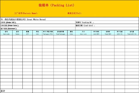 装箱单 Packing Listword文档在线阅读与下载无忧文档