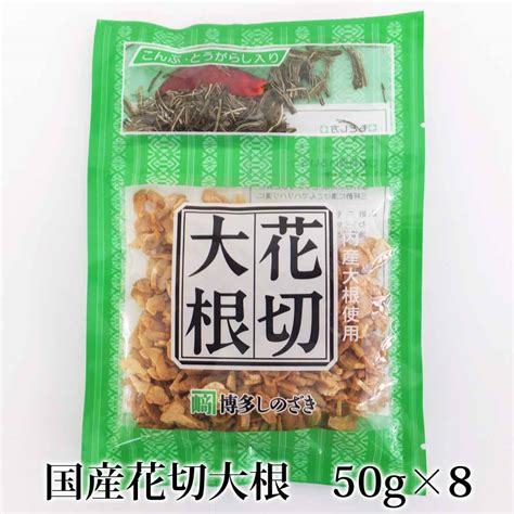 【楽天市場】国産花切大根 50g×8セット 乾燥大根 切干大根 国産 送料無料 福岡 篠崎一雄商店 かごしまや：鹿児島の食べ物等の通販かごしまや