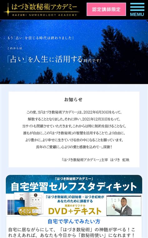 大切なお知らせです。 個性を活かして運を味方につけるより良い今、未来へ～enjoy Life～