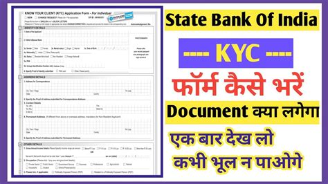 SBI Kyc Form Kaise Bhare KYC Updation From Individual Sbi SBI Kyc