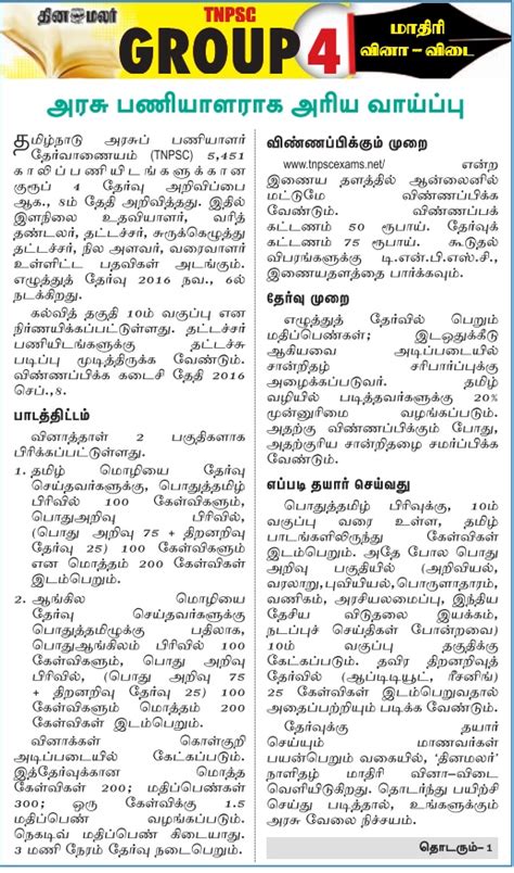 Tnpsc Group Model Questions General Tamil Published By Dinamalar