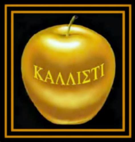 Mythology The Golden Apple Of Discord” Poetry Who Is The Fairest