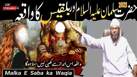 Hazrat Suleman Aur Malika Bilqees Ka Waqia By Maulana Habibullah