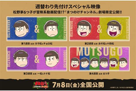 新作アニメ『おそ松さん～ヒピポ族と輝く果実～』週替わり先付けsp映像 劇場限定公開 アニメイトタイムズ